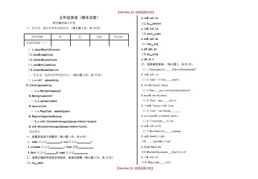 【7A文】冀教版小学五年级英语上册期末测试题及答案