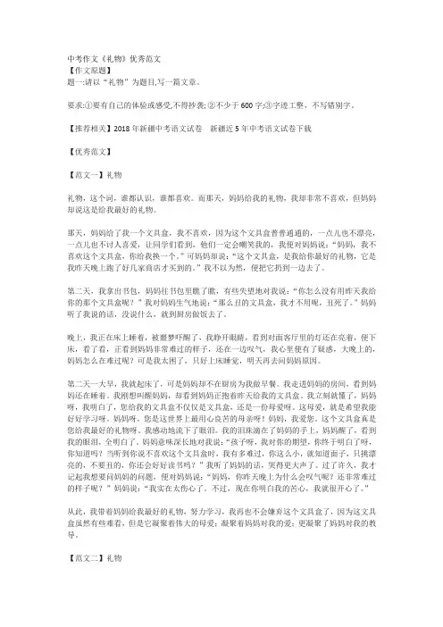 中考作文《礼物》优秀范文