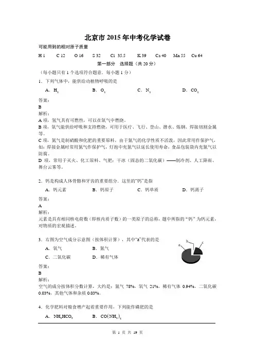 2015年北京市中考化学试卷