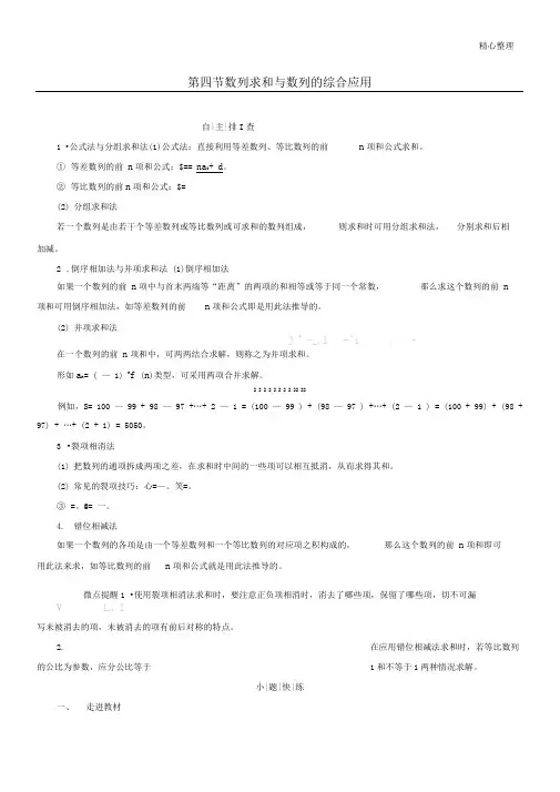 数列综合应用