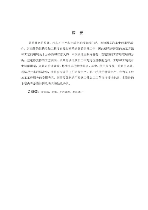 差速器壳体工艺设计
