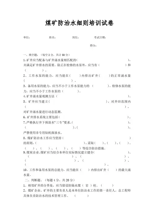 2018年最新防治水细则试卷