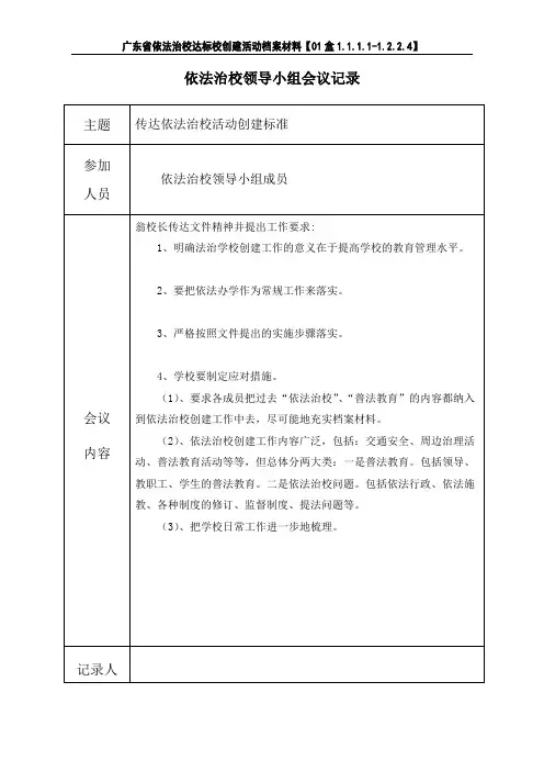学校领导依法治校会议记录