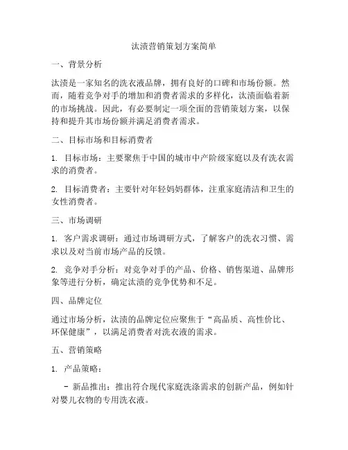 汰渍营销策划方案简单
