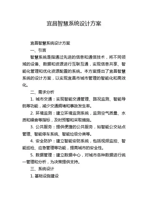 宜昌智慧系统设计方案