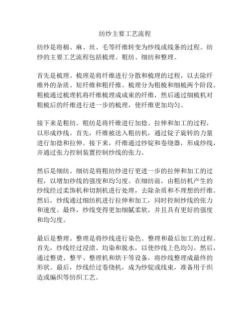 纺纱主要工艺流程