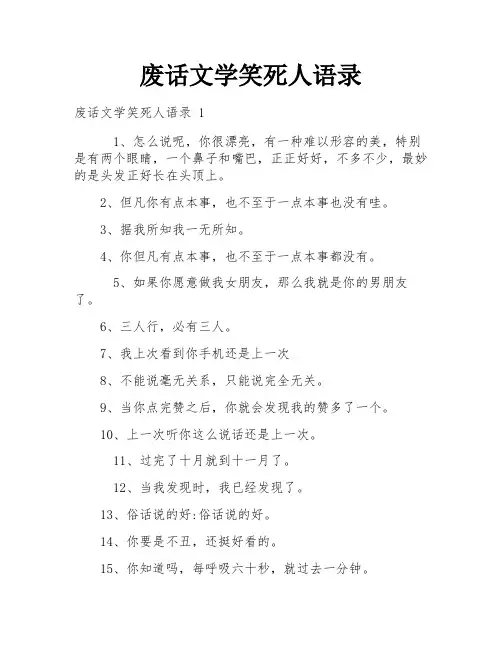 废话文学笑死人语录
