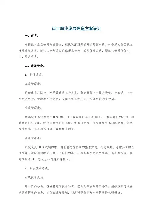 员工职业发展通道方案设计
