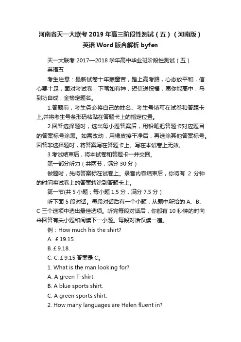 河南省天一大联考2019年高三阶段性测试（五）（河南版）英语Word版含解析byfen