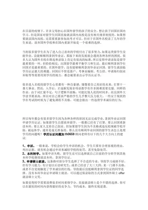 留学生没有顺利毕业回国申请学历认证所需流程
