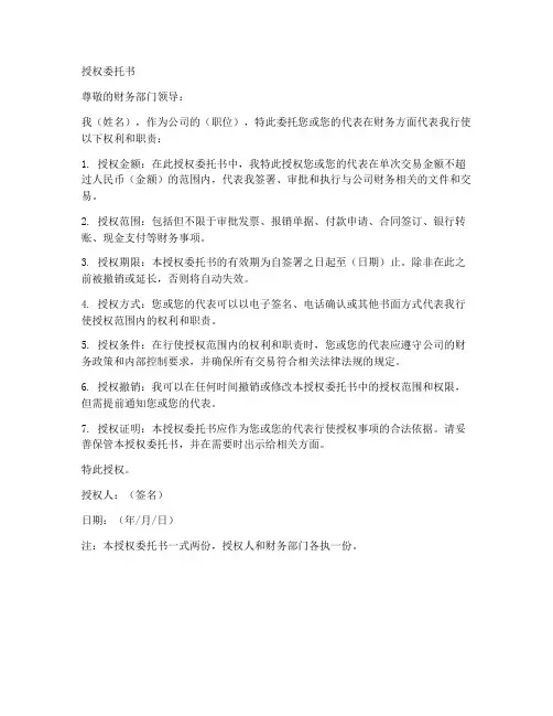 财务签批授权委托书