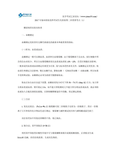 2017年临床检验技师考试生化检验第二章重要考点(1)