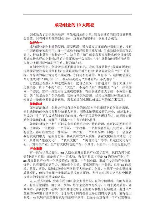 成功创业的10大路径