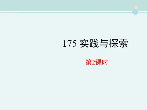 精选 《实践与探索2》完整教学课件PPT