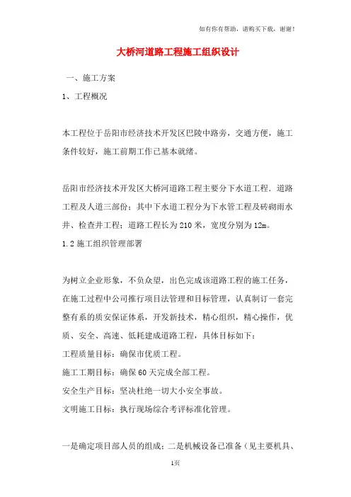 大桥河道路工程施工组织设计