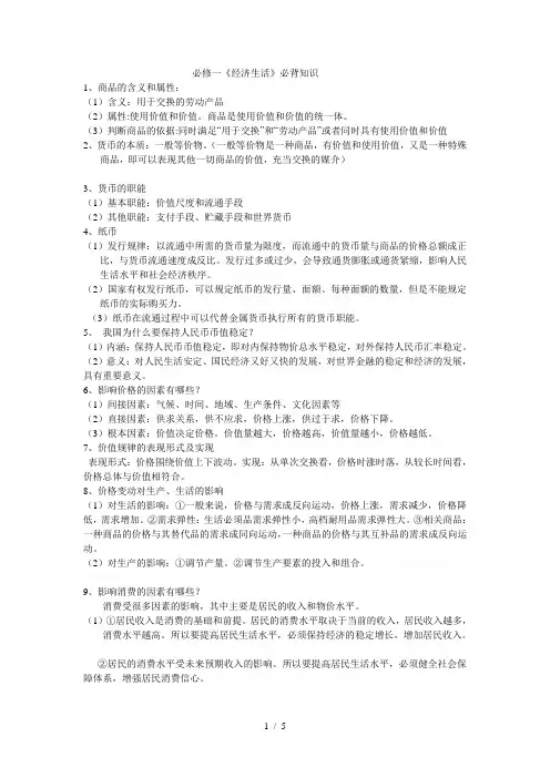 必修一《经济生活》必背知识