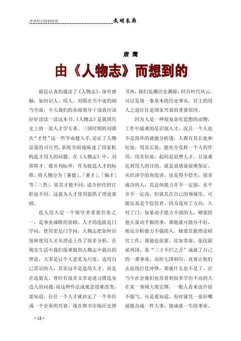 人才的使用是门学问，人物志把如何识别和使用人才从理论上作了很多分析
