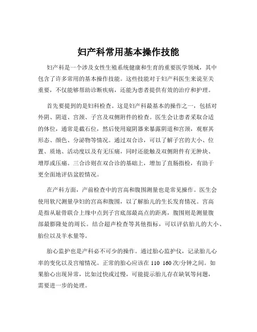 妇产科常用基本操作技能
