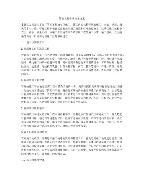 管廊工程专项施工方案