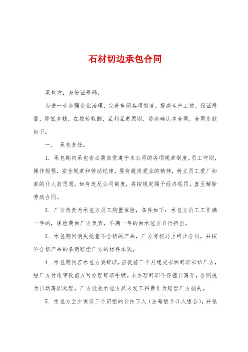 石材切边承包合同  