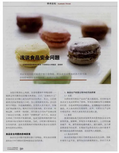 浅谈食品安全问题