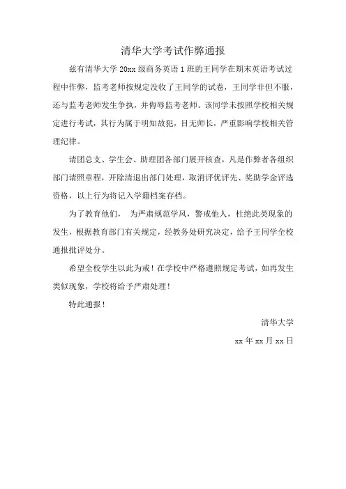 清华大学考试作弊通报