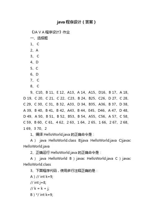 java程序设计（答案）