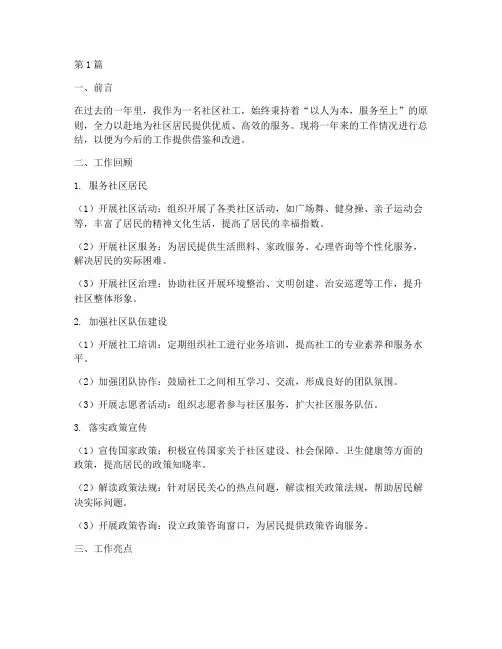 社区社工年度考核总结范文(3篇)