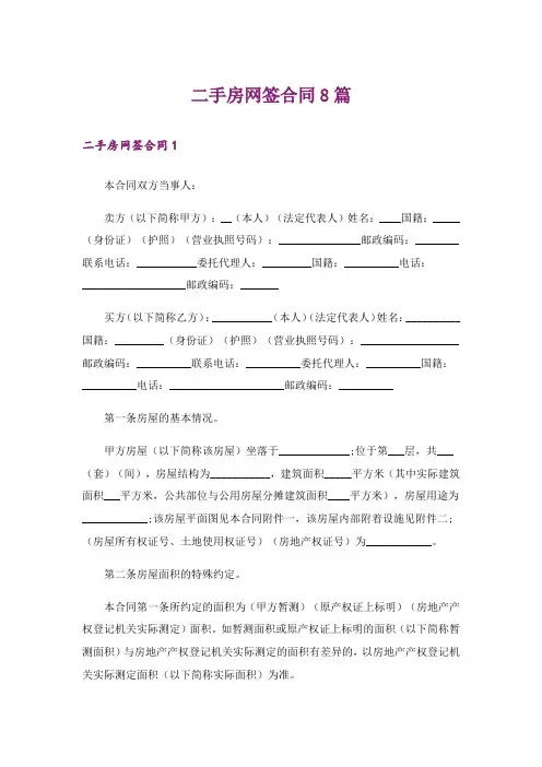 二手房网签合同8篇