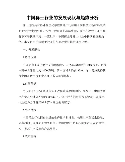 中国稀土行业的发展现状与趋势分析
