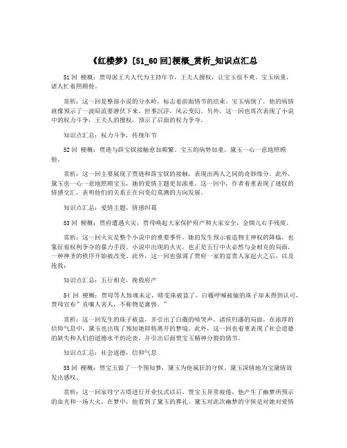 《红楼梦》[51_60回]梗概_赏析_知识点汇总