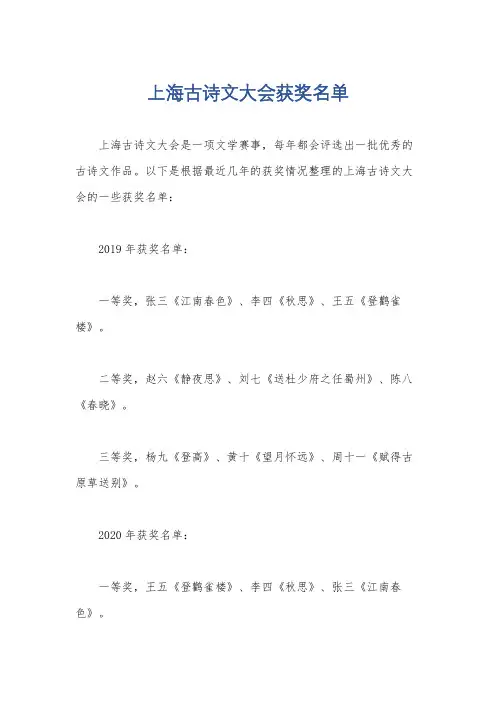 上海古诗文大会获奖名单