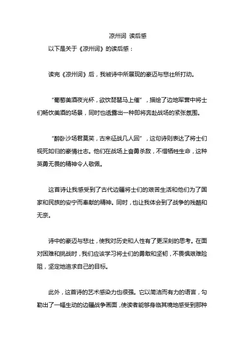 凉州词 读后感