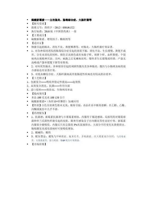 硫酸新霉素可溶性粉