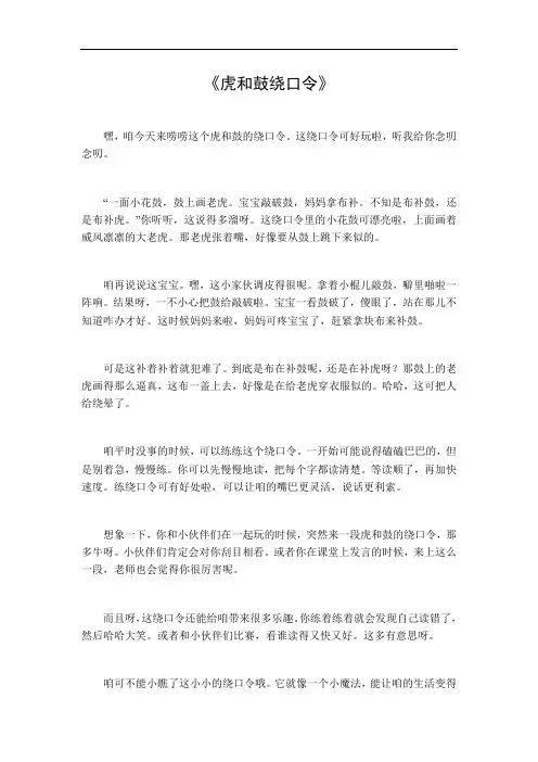 虎和鼓绕口令