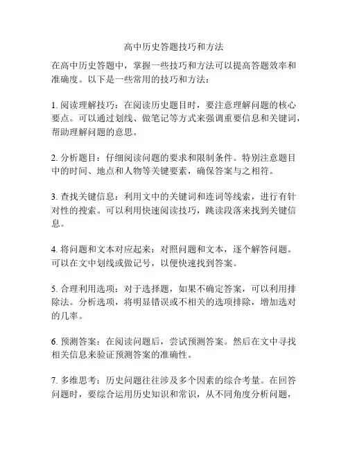 高中历史答题技巧和方法