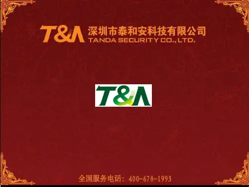 泰和安产品介绍
