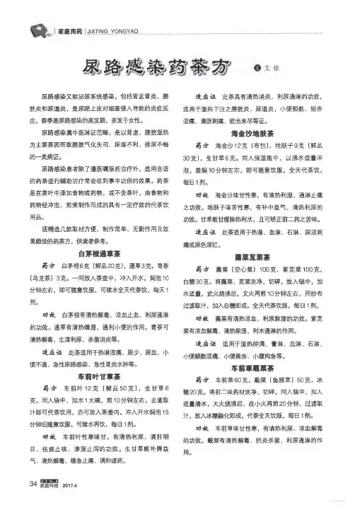 尿路感染药茶方