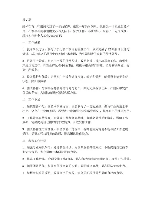 机械类年度个人总结(3篇)