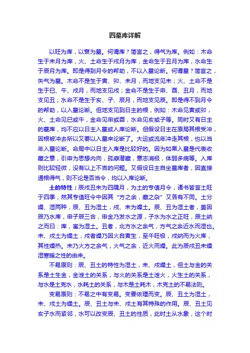四墓库详解
