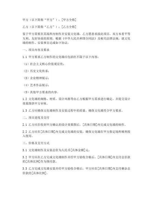 文化墙制作合同协议书