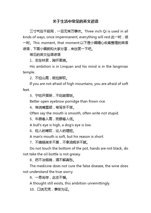 关于生活中常见的英文谚语