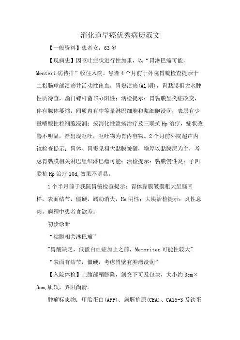 消化道早癌优秀病历范文