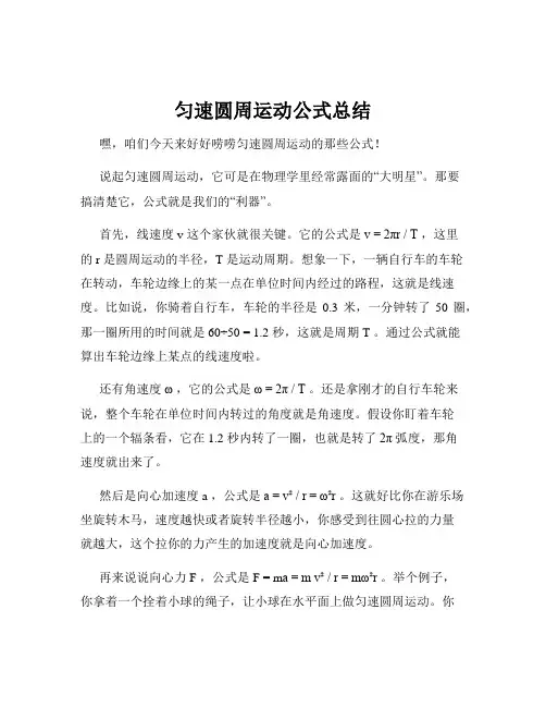 匀速圆周运动公式总结