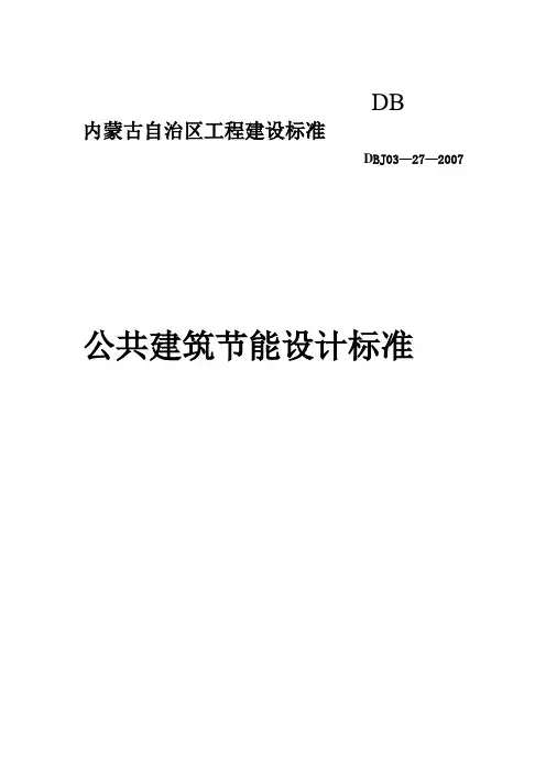 内蒙古自治区工程建设标准
