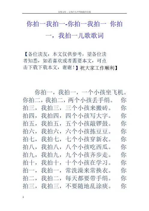 你拍一我拍一你拍一我拍一你拍一,我拍一儿歌歌词