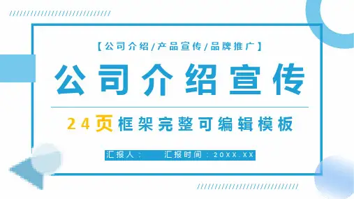 简约物流运输行业公司介绍公司简介宣传册PPT模板课件
