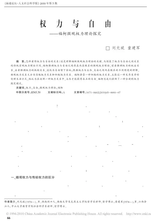 权力与自由_福柯微观权力理论探究