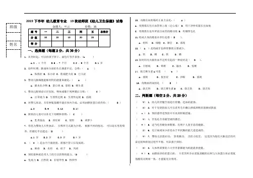 《幼儿卫生保健》期末试卷