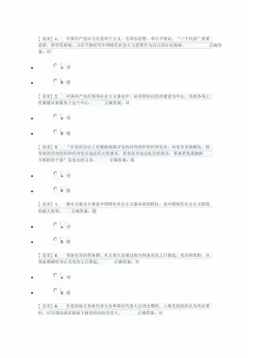 2019年广东省国家工作人员学法考试《中国共产党章程》专题练习答案